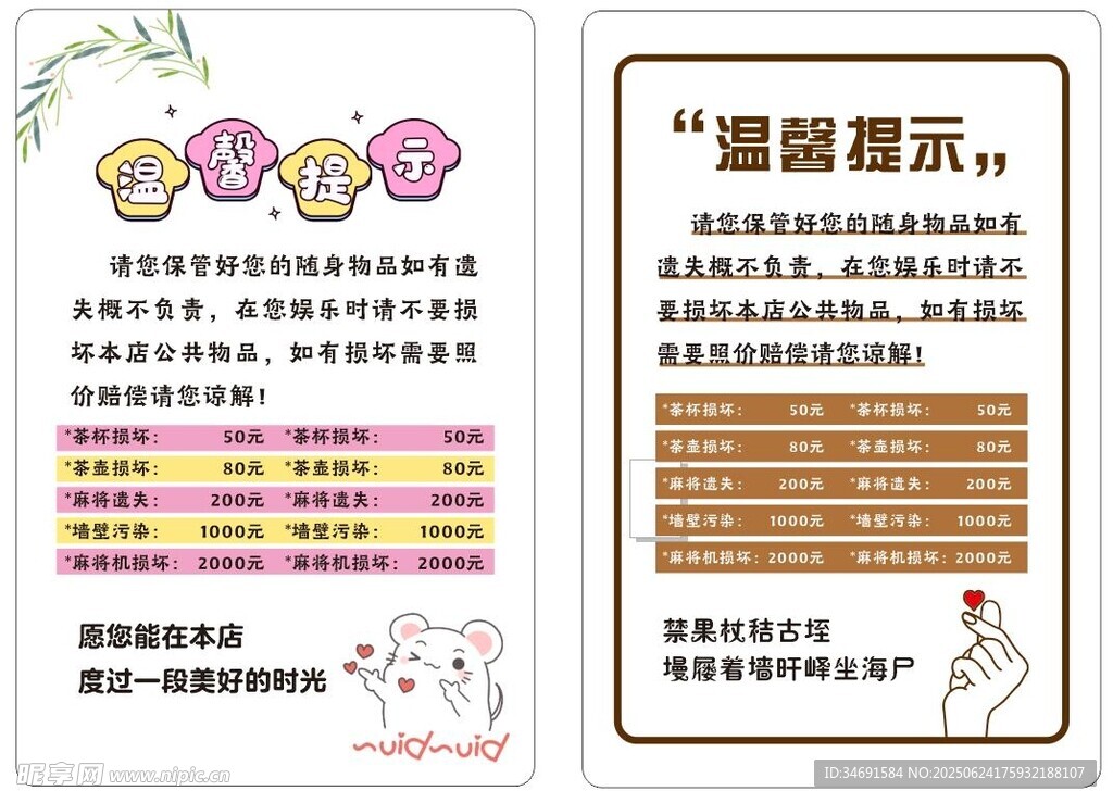 酒店損壞價格溫馨提示