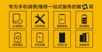 手機(jī)維修一站式服務(wù)圖標(biāo)