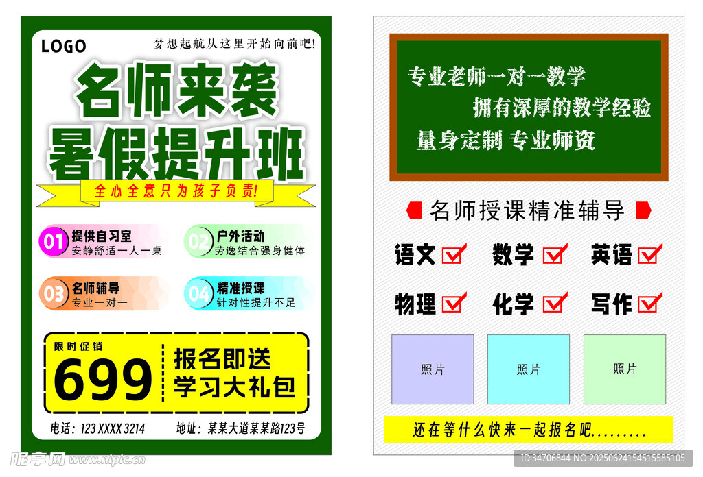 暑假培訓(xùn)班名師輔導(dǎo)