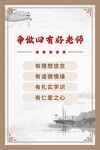 爭做四有好老師宣傳展板