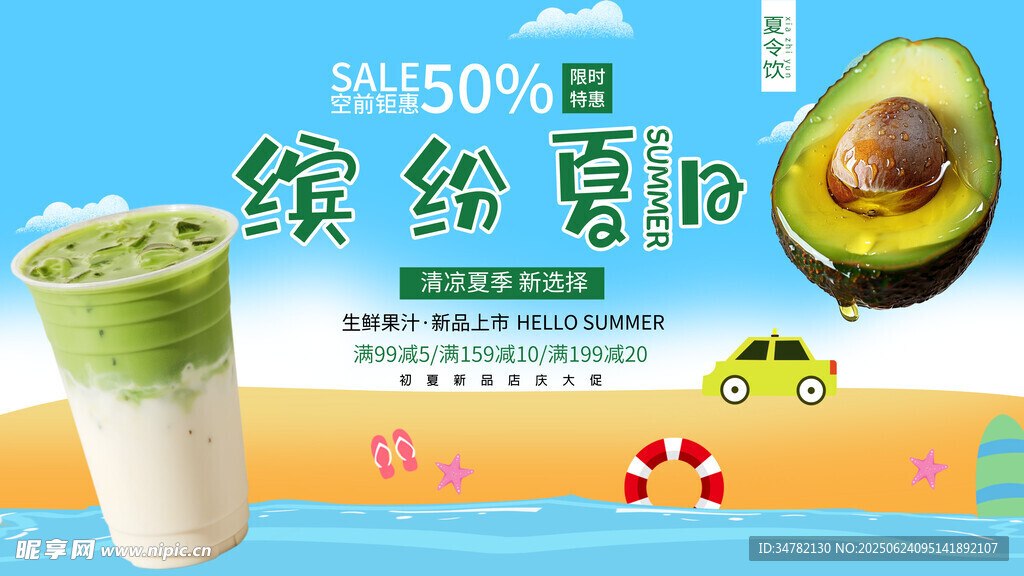 繽紛夏日飲品與牛油果