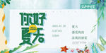 你好夏天海報(bào)設(shè)計(jì)素材