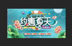 約惠夏天促銷活動海報(bào)