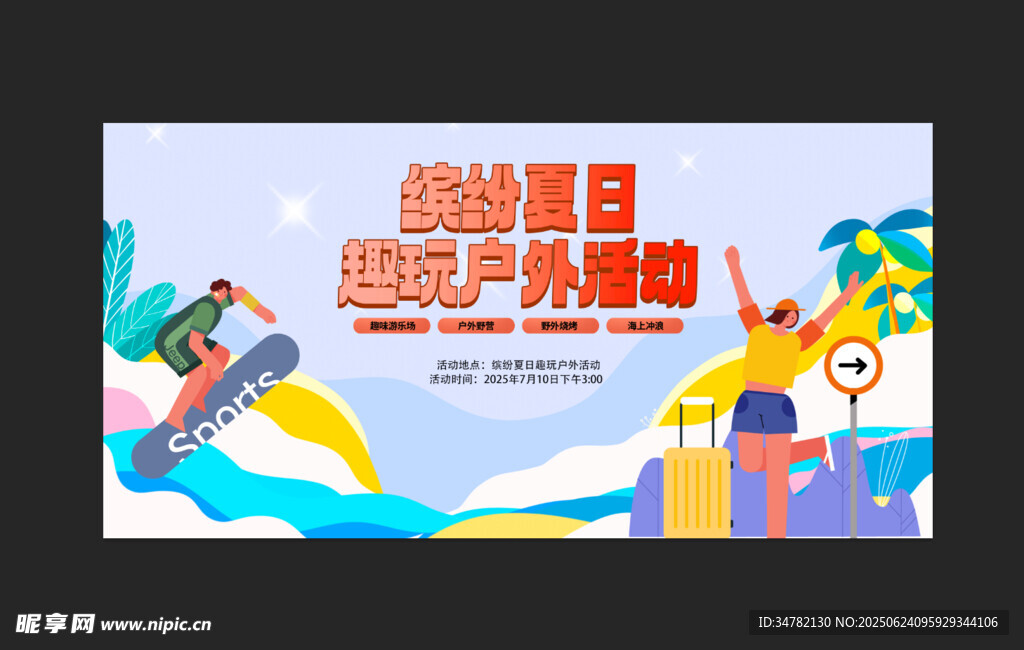 動(dòng)感夏日運(yùn)動(dòng)宣傳海報(bào)