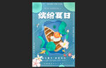 繽紛夏日卡通插畫