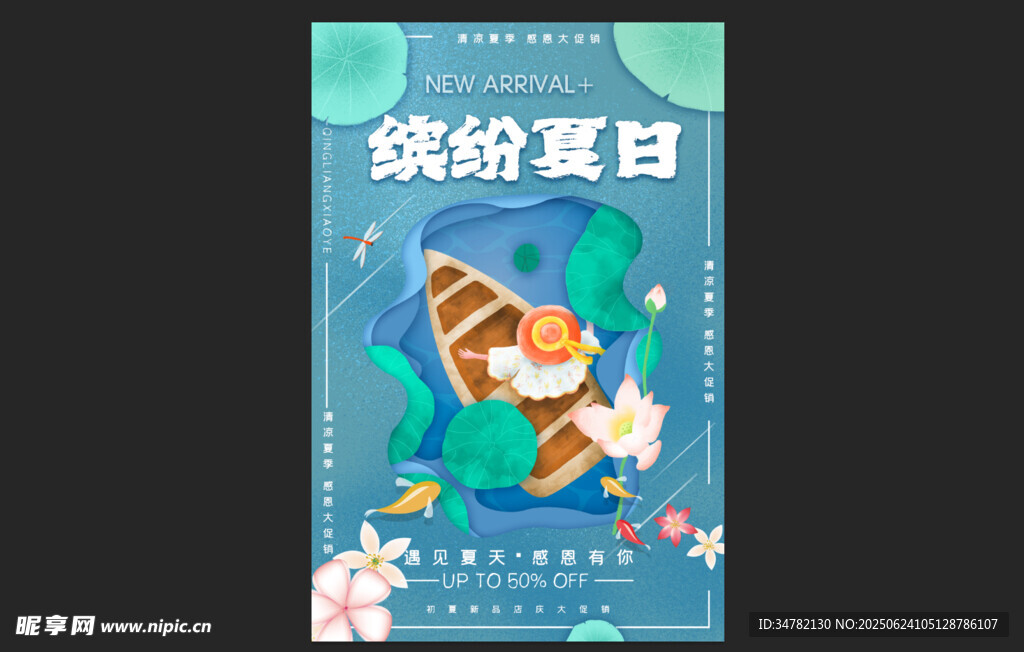 繽紛夏日卡通插畫
