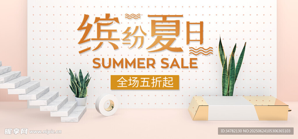 繽紛夏日促銷活動