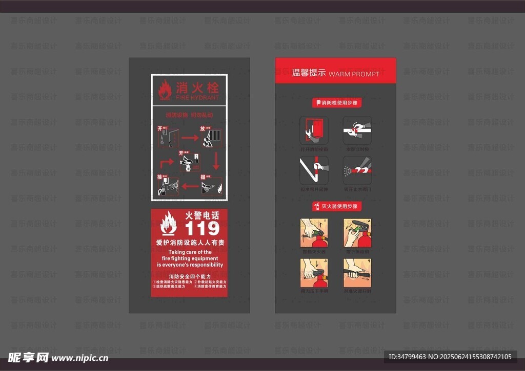 消防栓