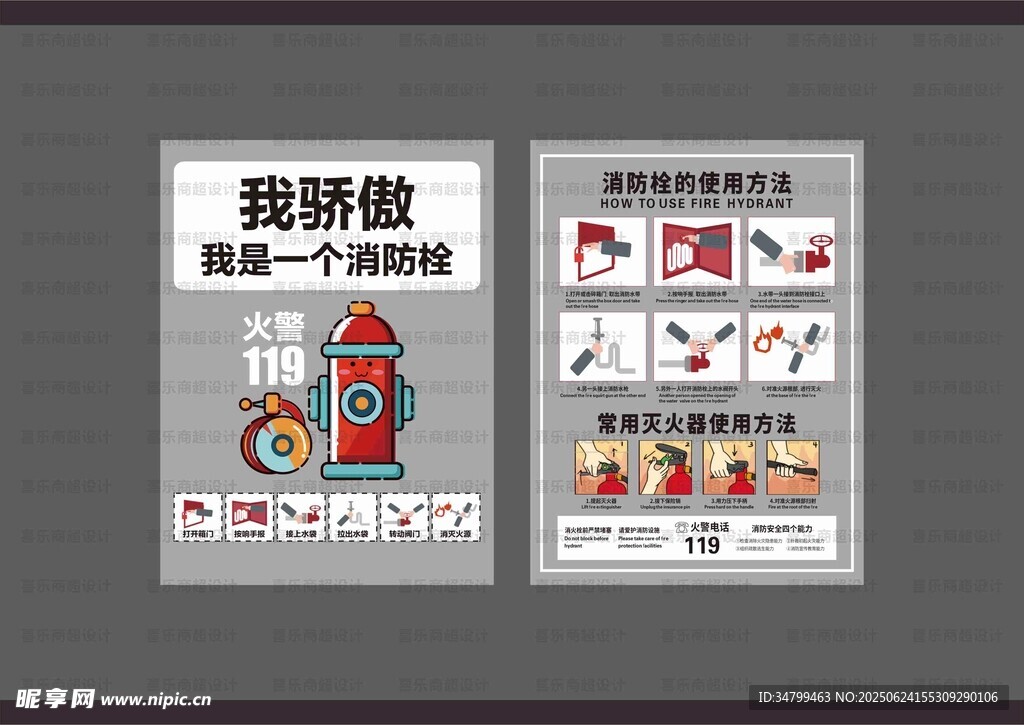 消防栓