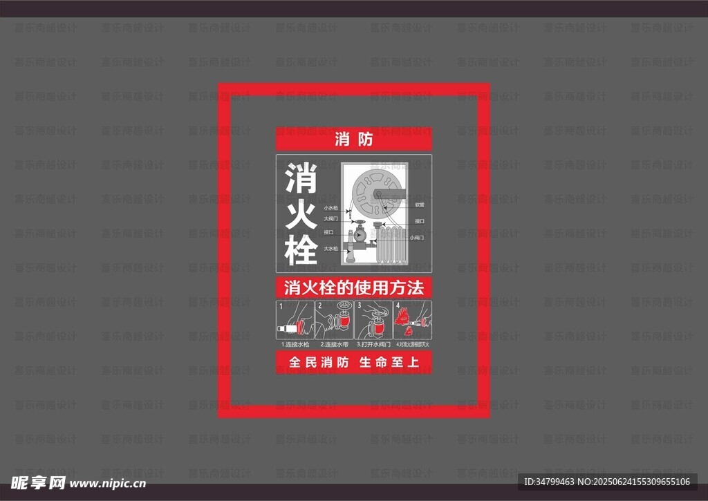 消防栓