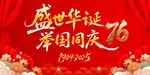 紅色國慶節背景板