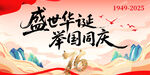 國慶節背景板
