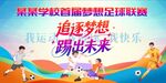 足球背景板