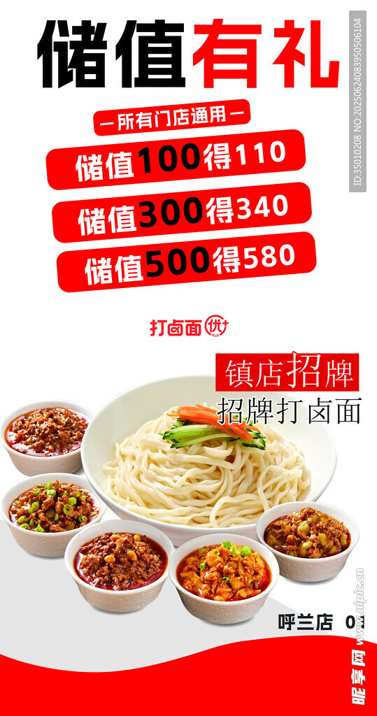 打鹵面