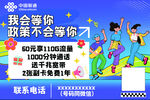 中國聯通 宣傳卡片 單頁 流量