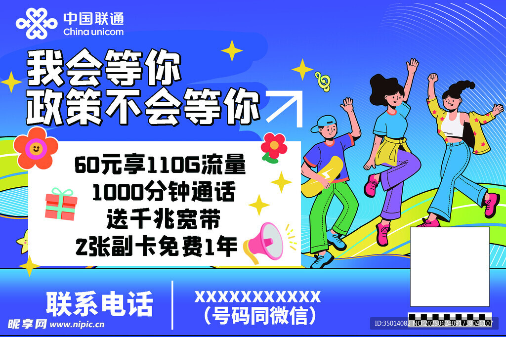 中國聯通 宣傳卡片 單頁 流量