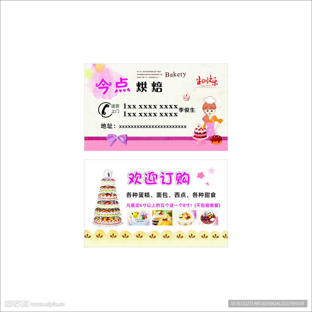 蛋糕名片