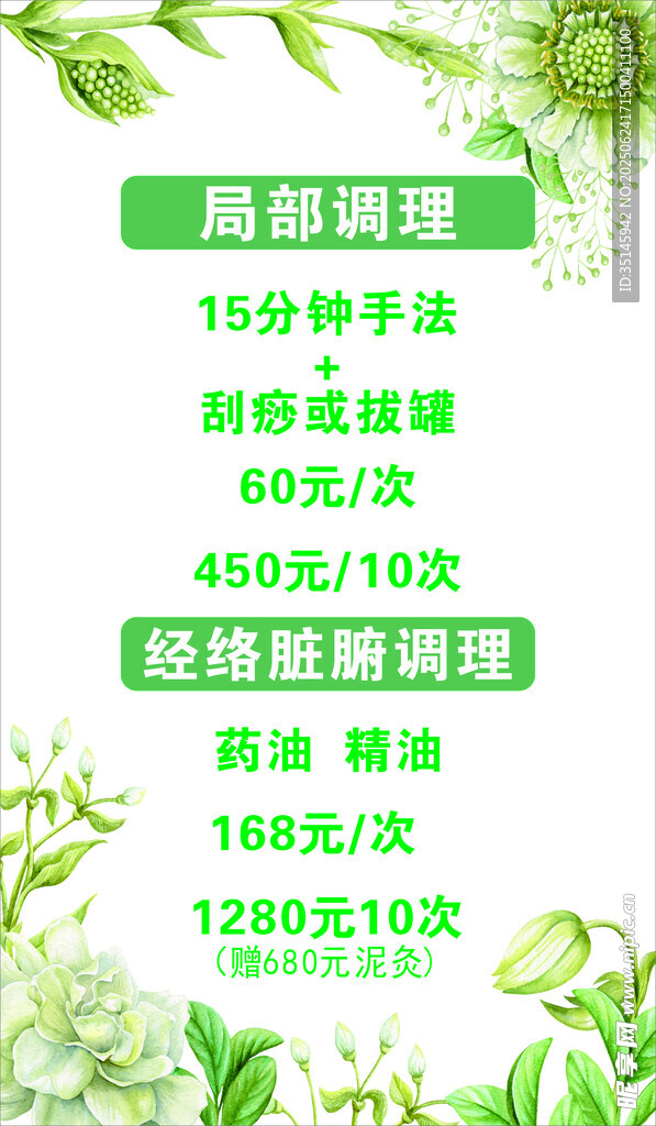 美容價目表
