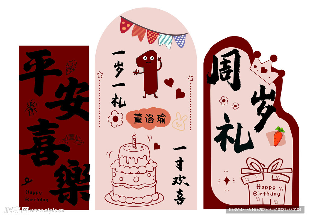 周歲宴