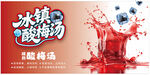 冰鎮(zhèn)酸梅湯暢享清涼一夏