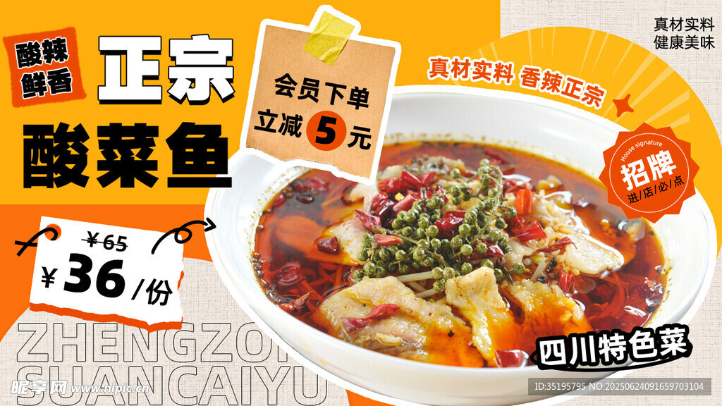 酸菜魚