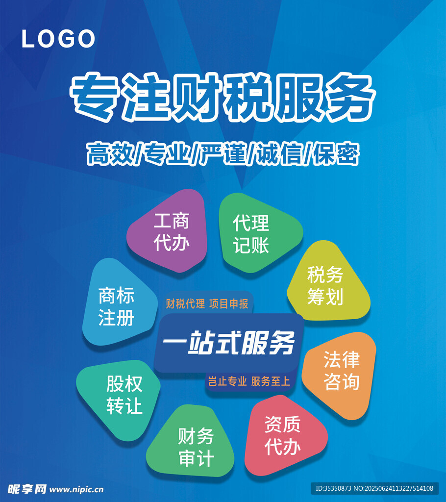 專注財稅服務(wù)一站式解答