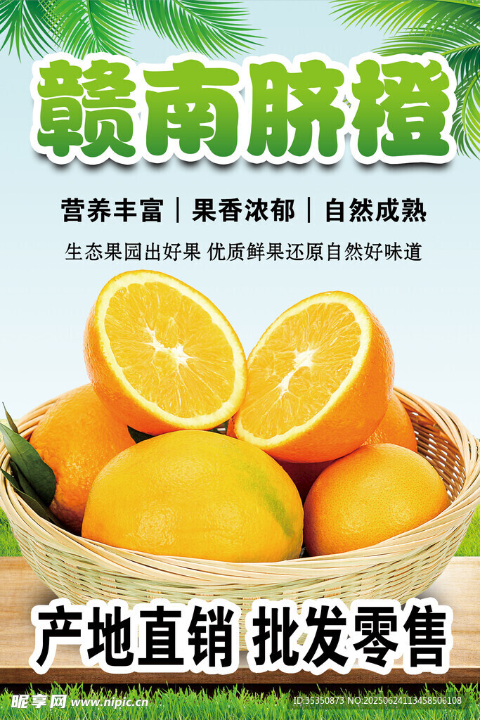 贛南臍橙新鮮上市