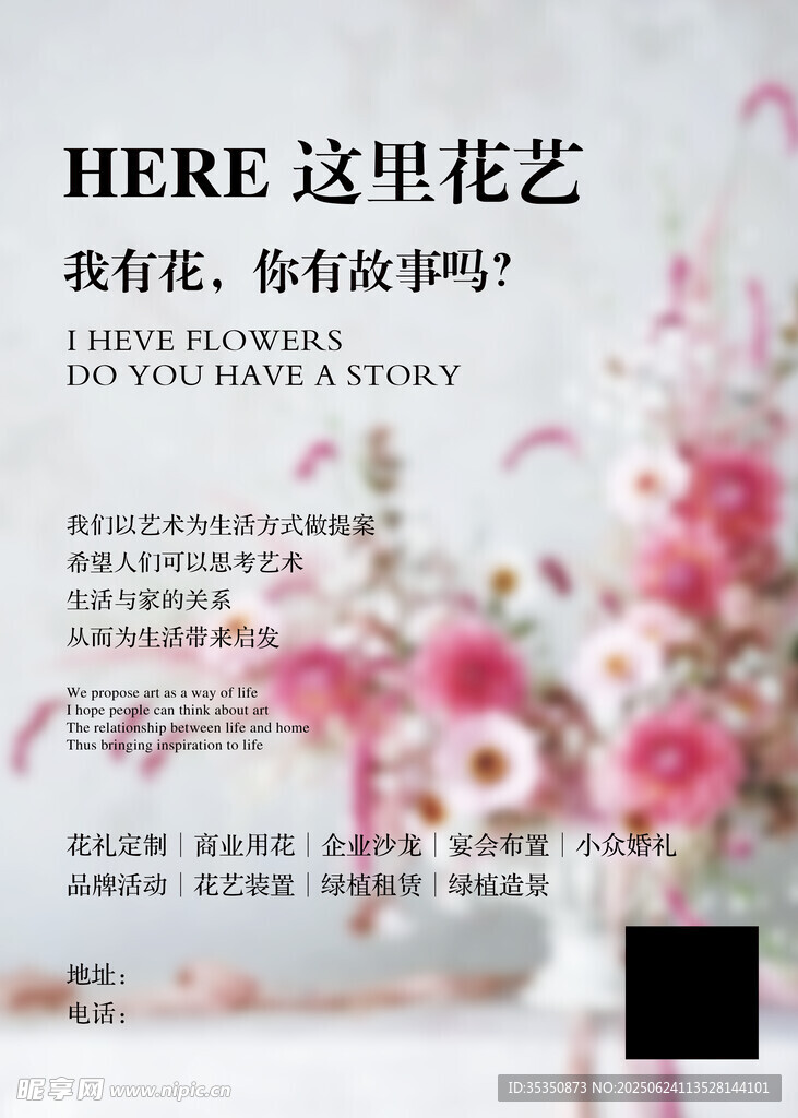 花藝海報