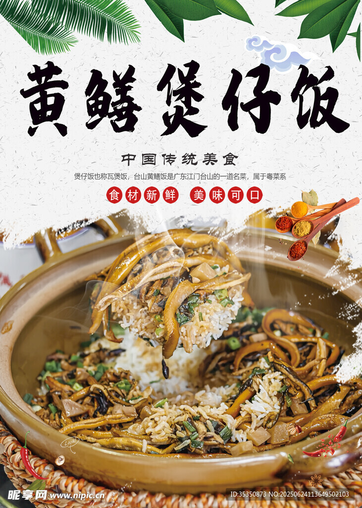 黃鱔煲仔飯美食誘人