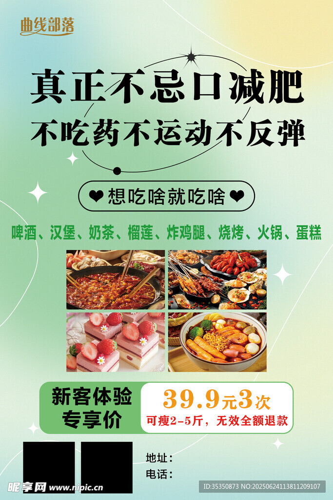 真正不忌口的減肥方法