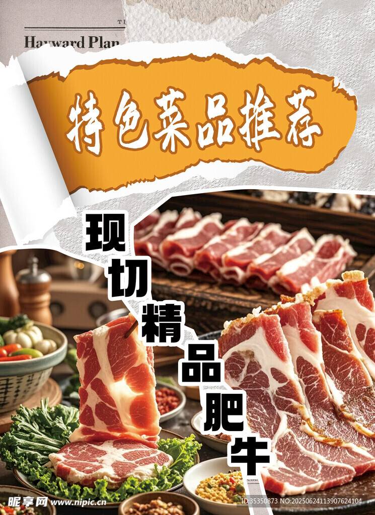特色菜品推薦 現(xiàn)切精品肥牛