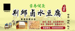 鹵水豆腐