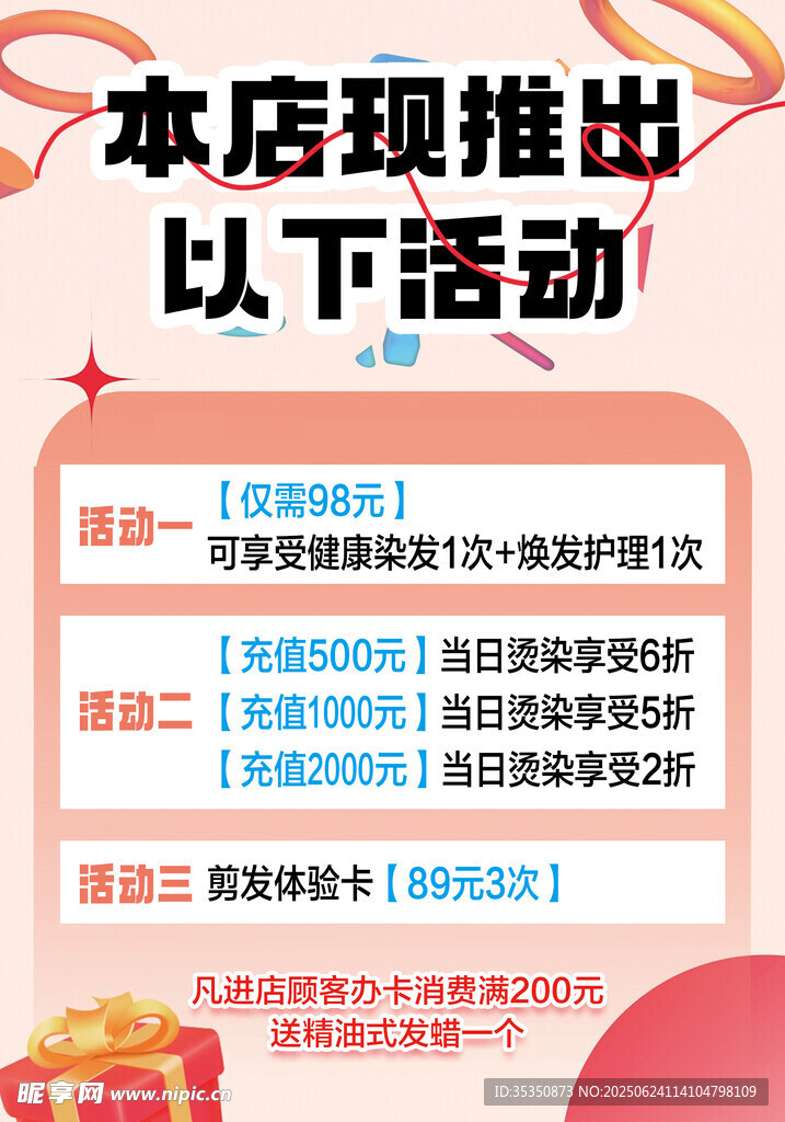 店鋪促銷活動(dòng)推出啦