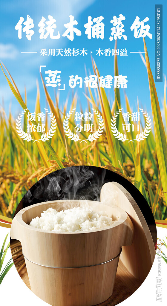傳統木桶蒸飯