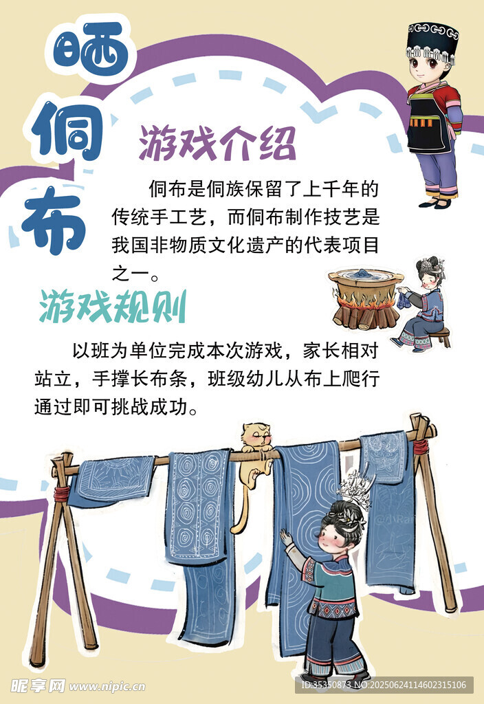 曬侗布