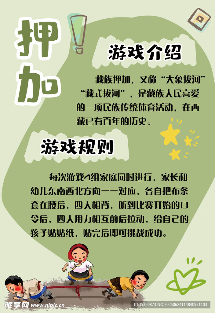 兒童押加游戲介紹與規則