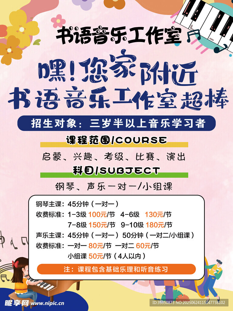 音樂工作室招聘