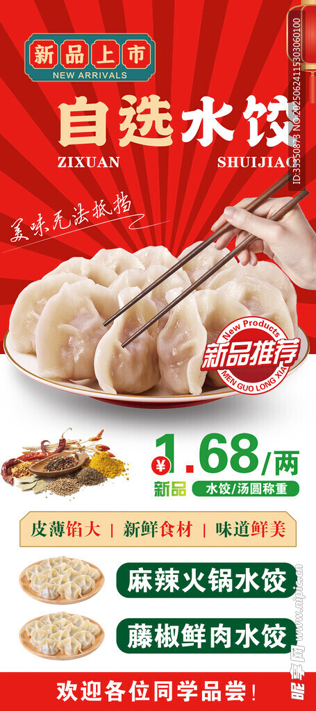 水餃促銷海報(bào)