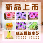 新品旺玉抹茶米蘇上市