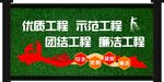 圍擋標(biāo)語(yǔ)