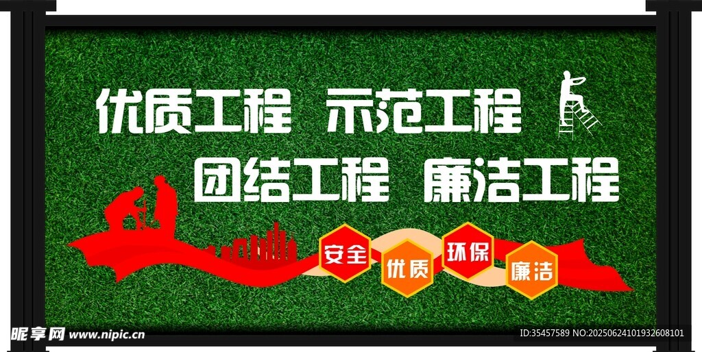 圍擋標(biāo)語