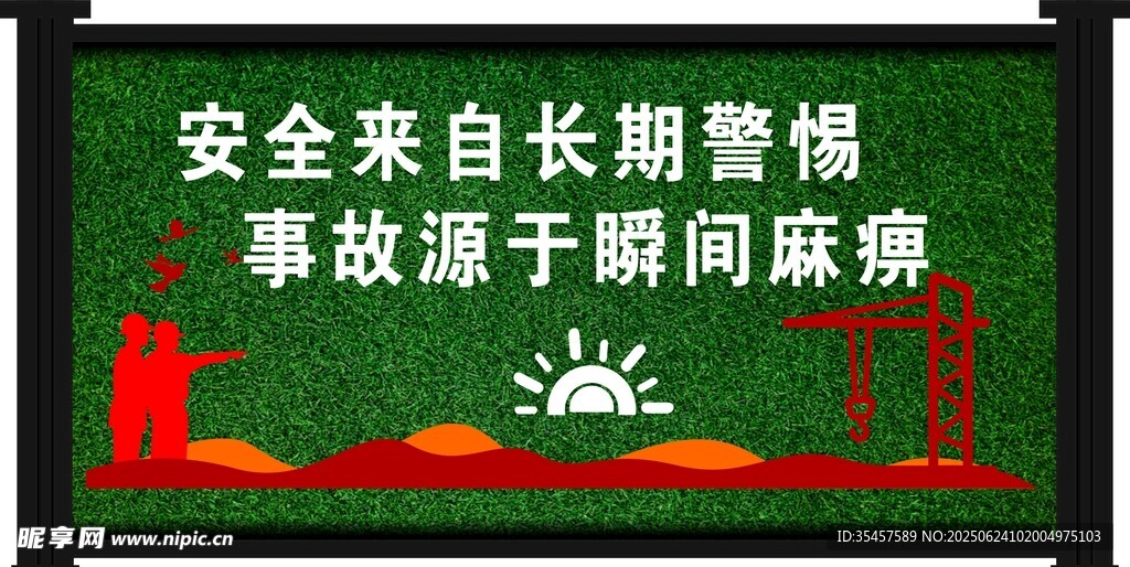 圍擋