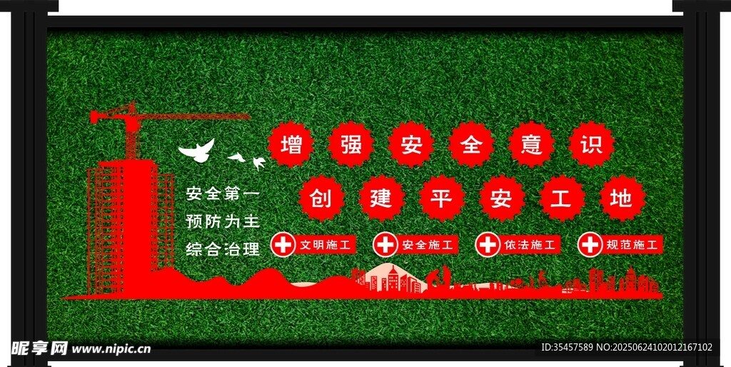 圍擋