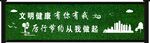 圍擋標(biāo)語(yǔ)