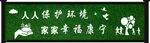 圍擋標(biāo)語(yǔ)