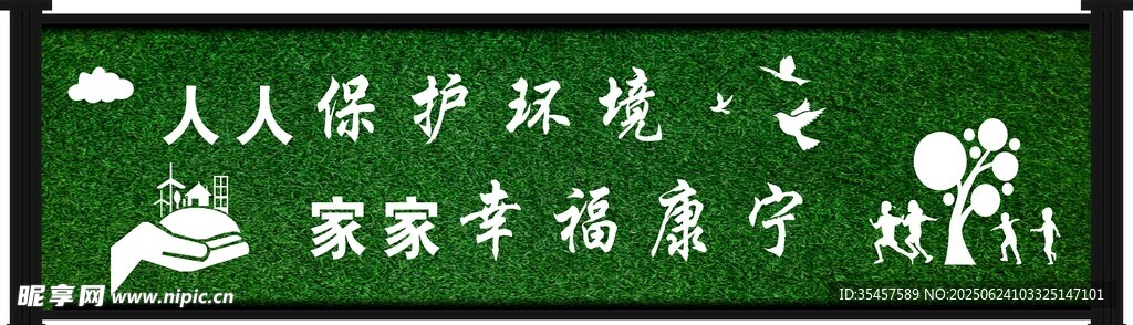 圍擋標語