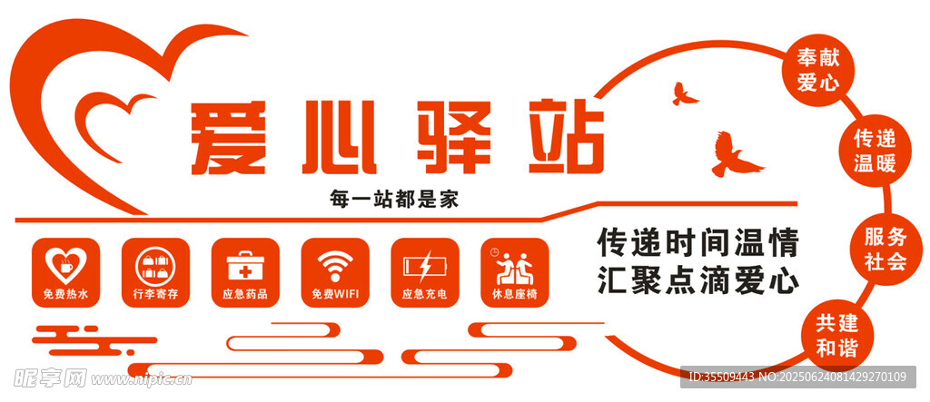 愛心驛站公益服務場景