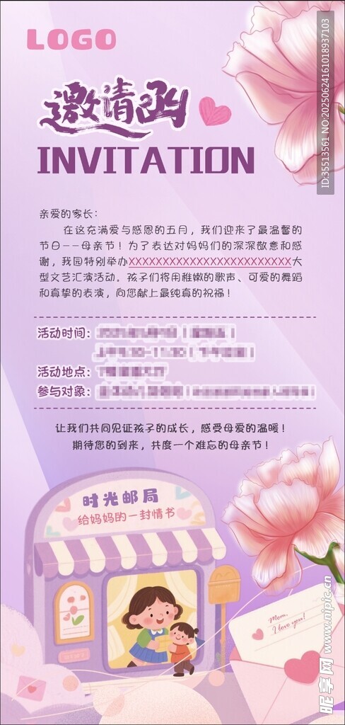 邀請函海報 溫馨浪漫的母親節