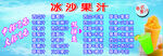 冰沙果汁價目表  