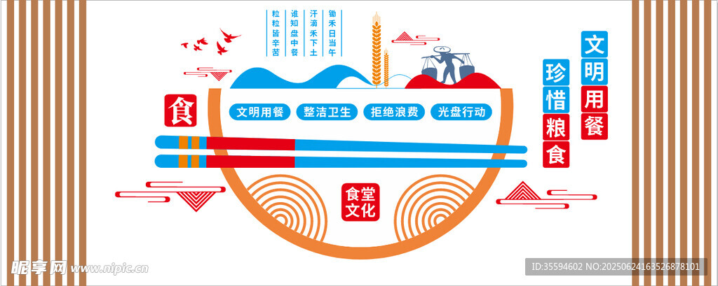 食堂文化墻